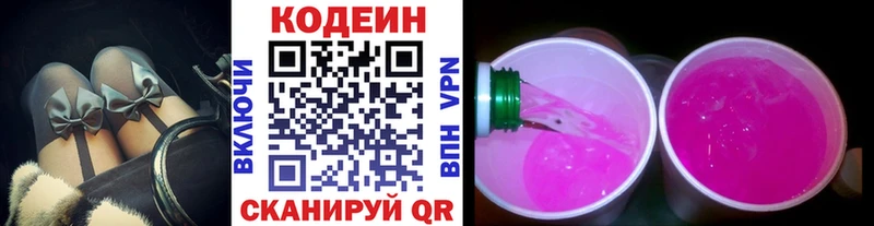 Кодеин Purple Drank  Ардатов 